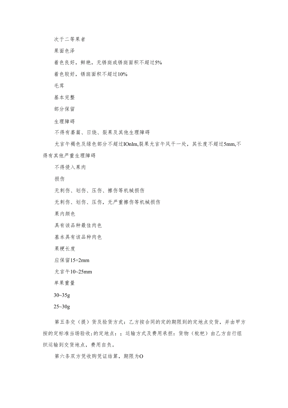 枇杷种植收购合同.docx_第2页