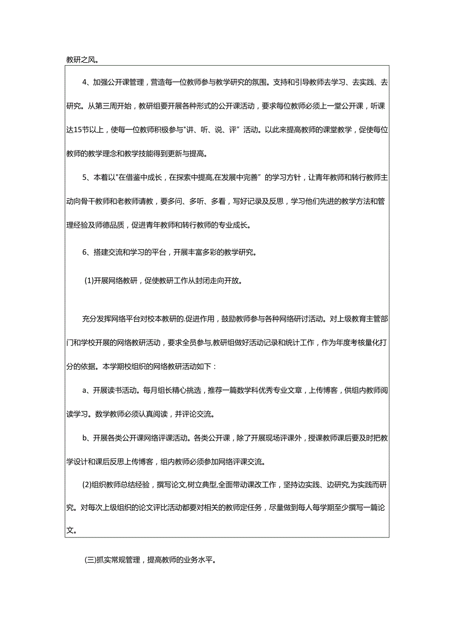 2024年小学教研工作年度计划.docx_第2页