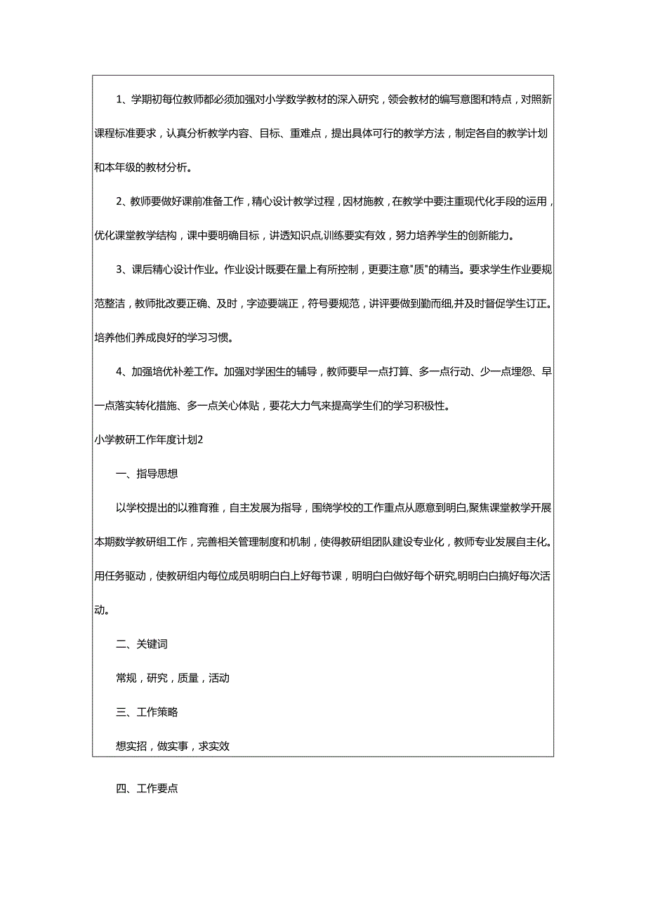 2024年小学教研工作年度计划.docx_第3页