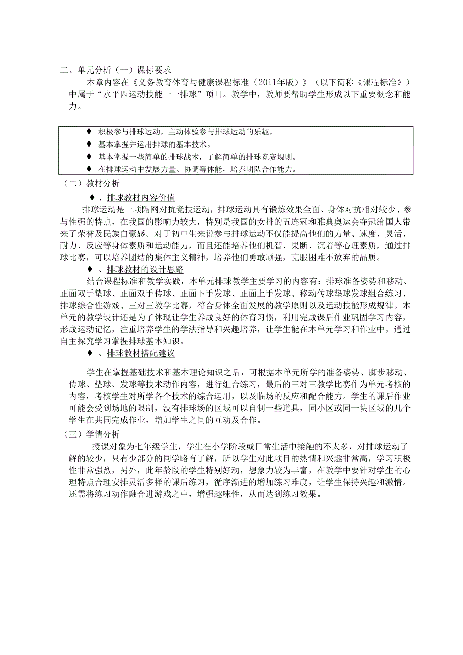 七年级上册《体育与健康-排球》单元作业设计 (优质案例31页).docx_第2页