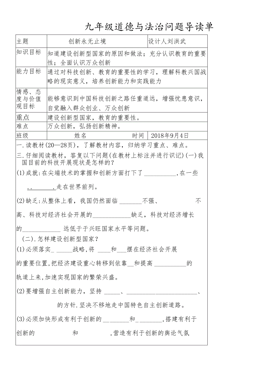 人教版九年级道德与法治上册 2.2 创新永无止境 导学案.docx_第1页