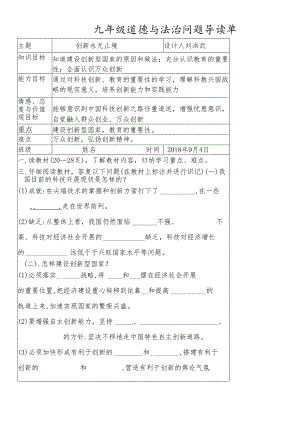 人教版九年级道德与法治上册 2.2 创新永无止境 导学案.docx