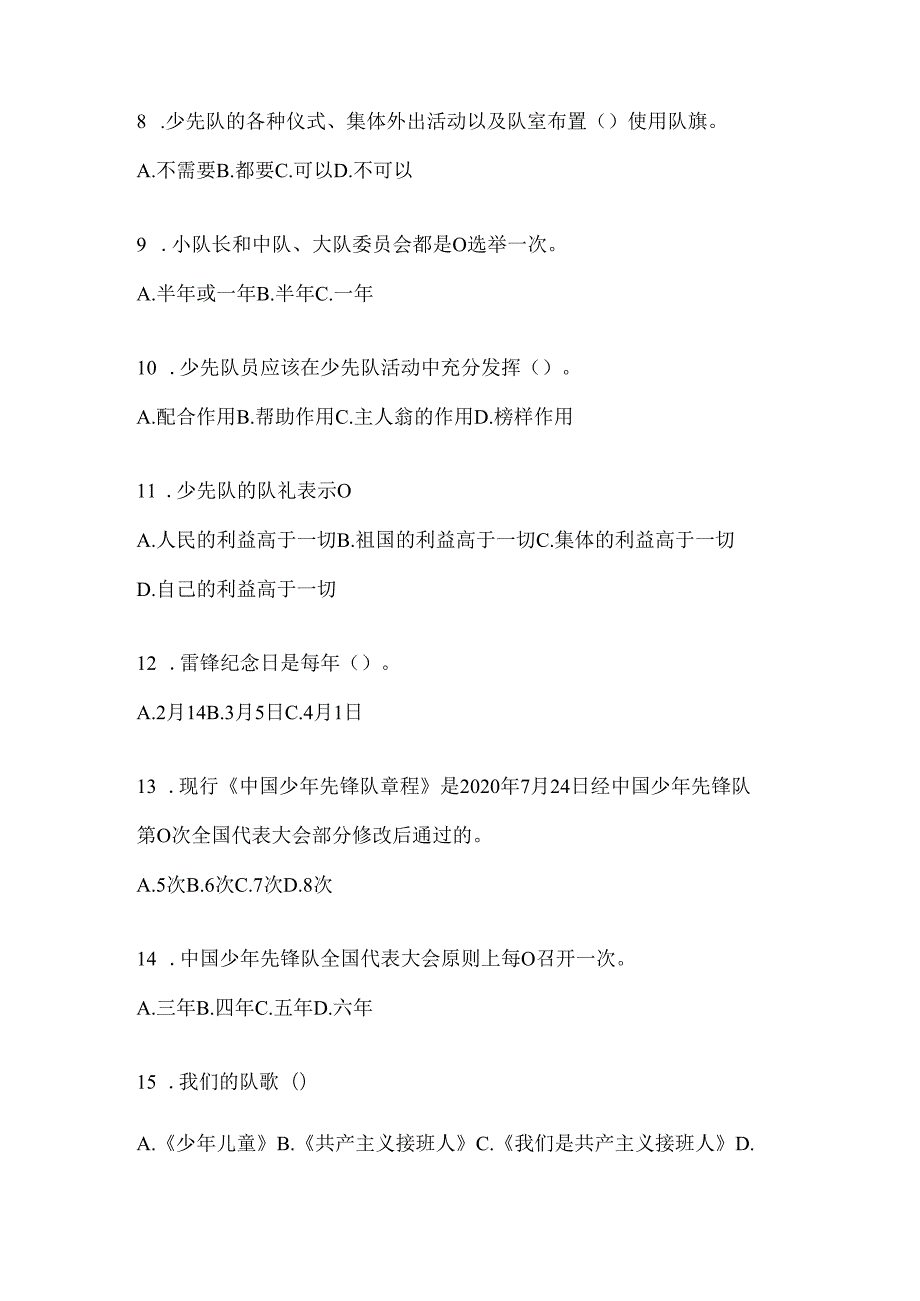 2024年度小学组少先队知识竞赛参考题.docx_第2页