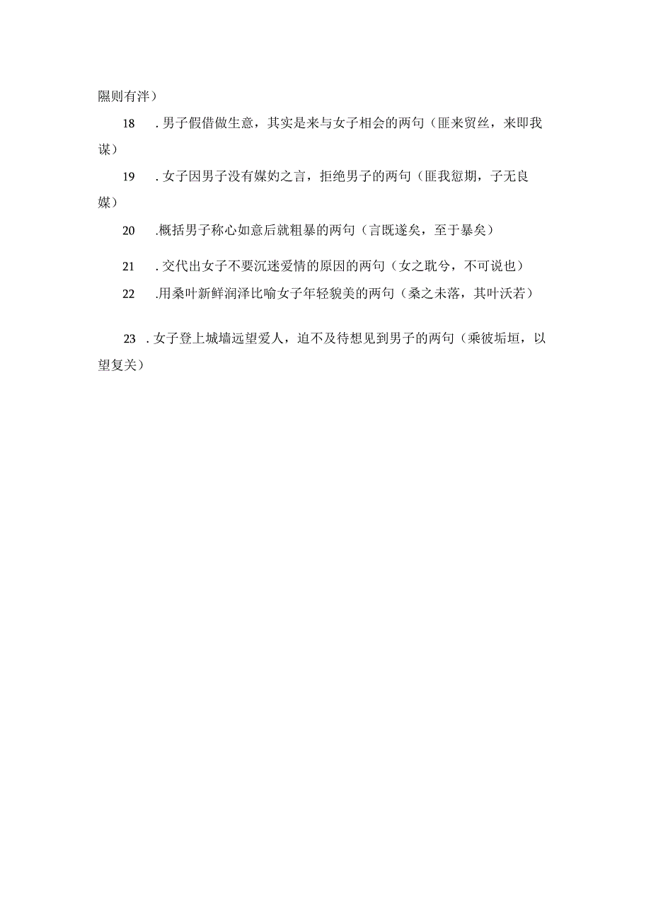 《氓》理解性默写30题.docx_第2页