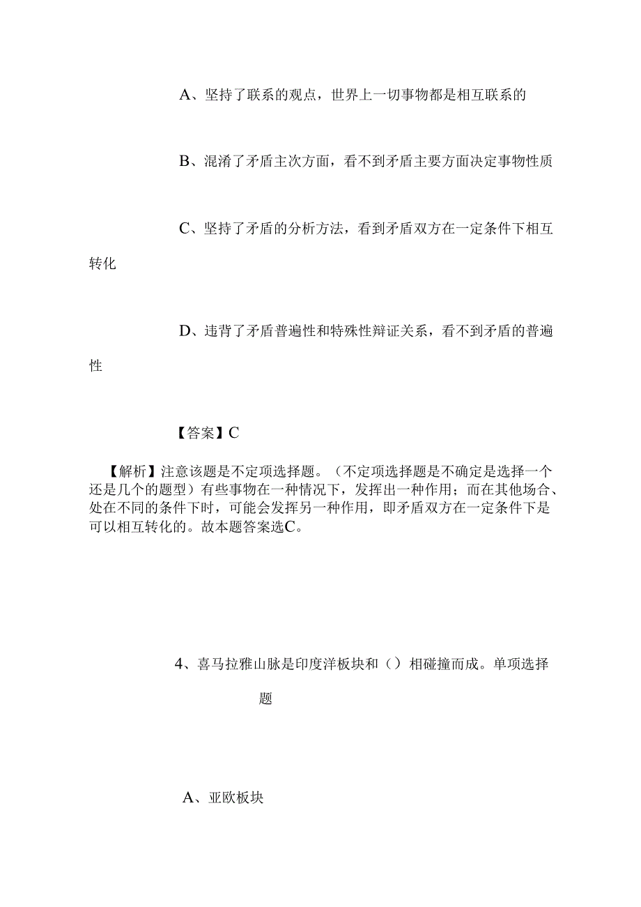 事业单位招聘考试复习资料-2019年昆明市延安医院心血管内科招聘模拟试题及答案解析.docx_第3页