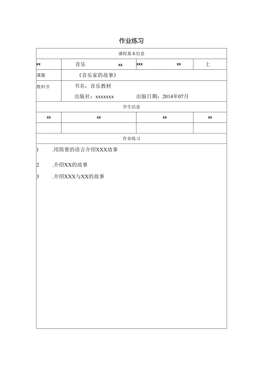 贝多芬与歌德-随堂练习.docx_第1页