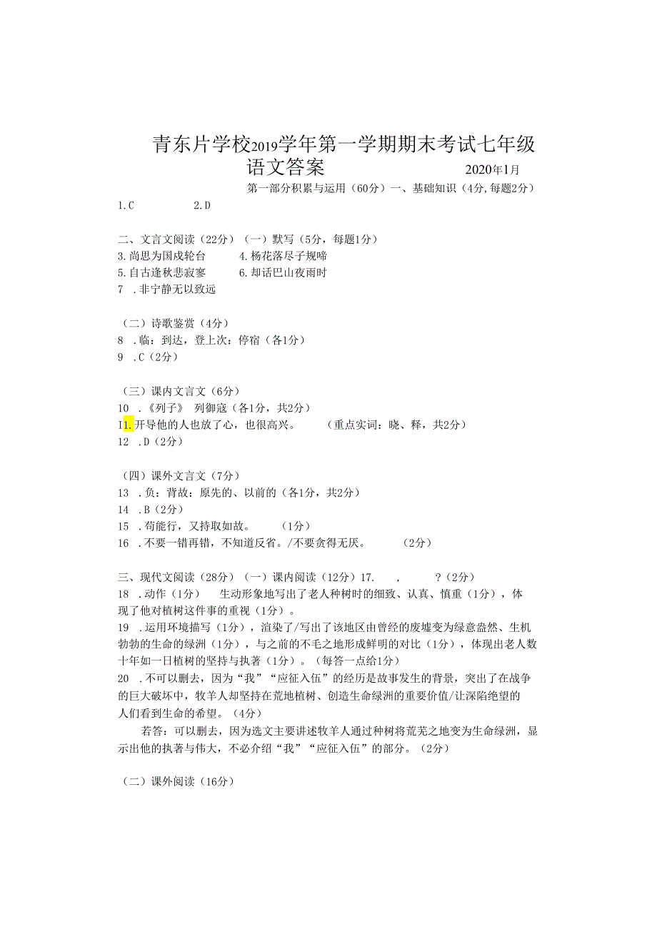 2019年七年级第一学期期末试卷答案.docx_第1页