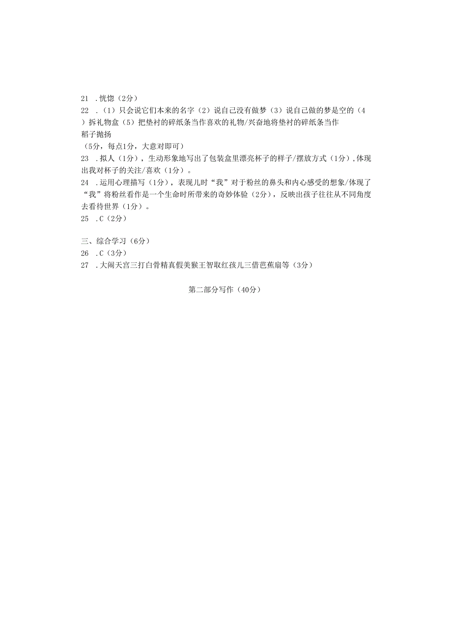 2019年七年级第一学期期末试卷答案.docx_第2页