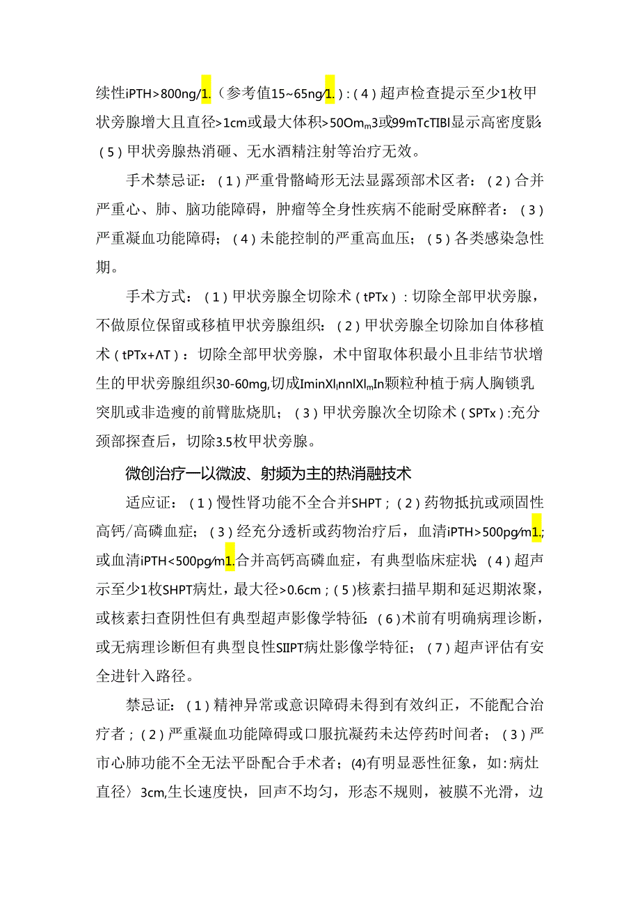 临床原发性甲旁亢、继发性甲旁亢、三发性甲旁亢等CKD患者甲状旁腺功能亢进内科与外科治疗策略要点.docx_第3页