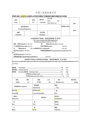 留学生体检表河北科技大学.docx