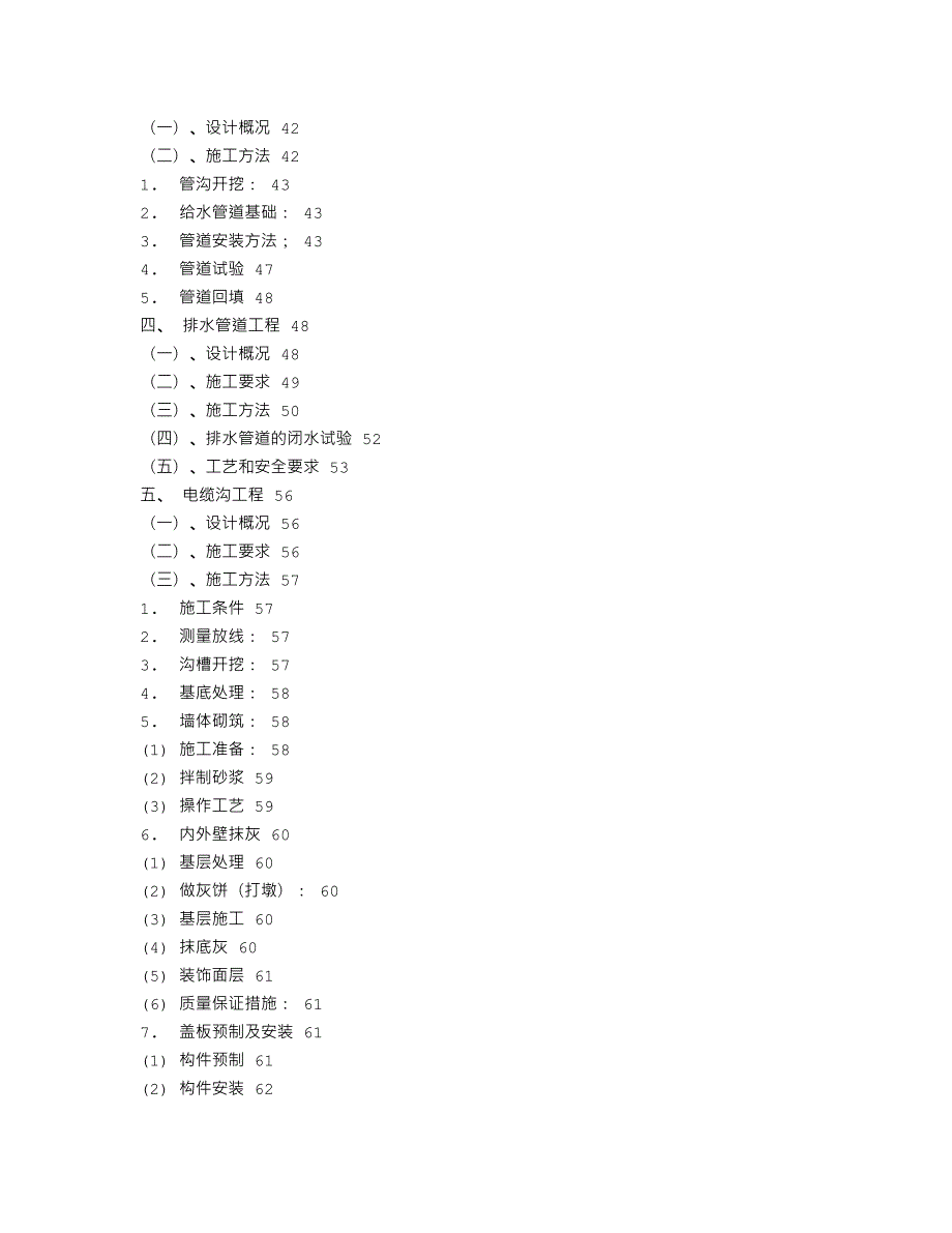 市政道路施工组织设计11.doc_第2页