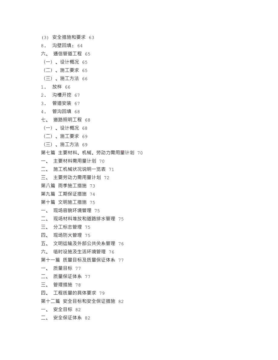 市政道路施工组织设计11.doc_第3页