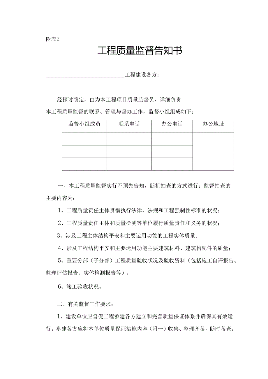 2、工程质量监督告知书剖析.docx_第1页