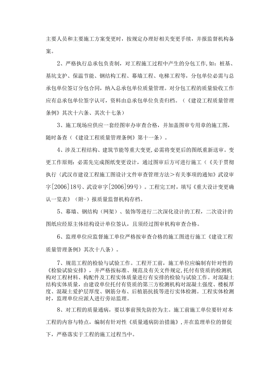 2、工程质量监督告知书剖析.docx_第2页