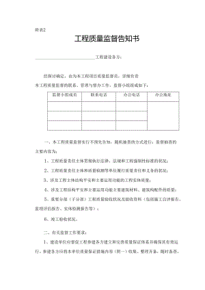 2、工程质量监督告知书剖析.docx