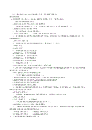 电大本科土木工程《建设监理》题及答案(2024).docx