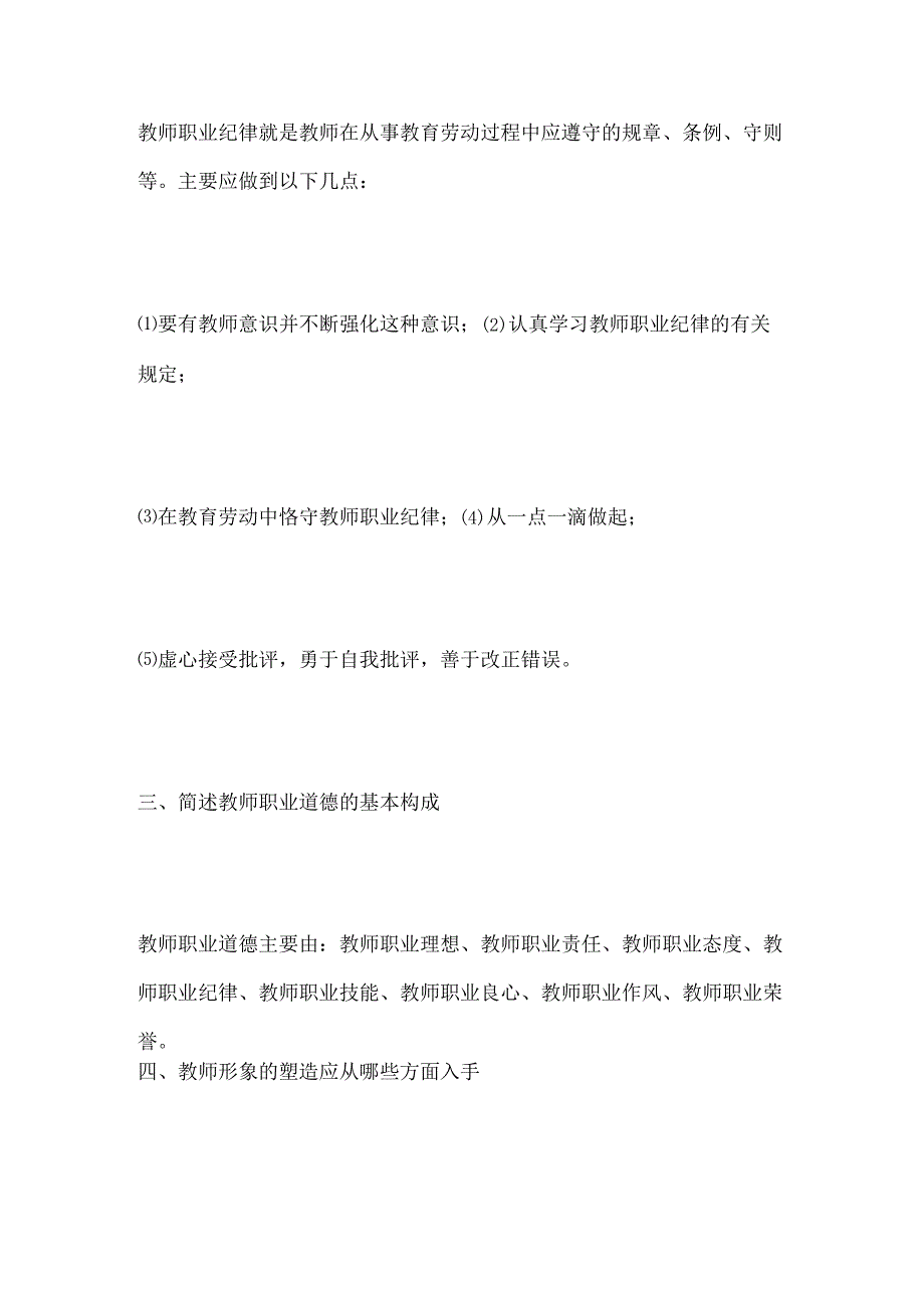 2024年教师职业道德培训考试试题及答案.docx_第2页