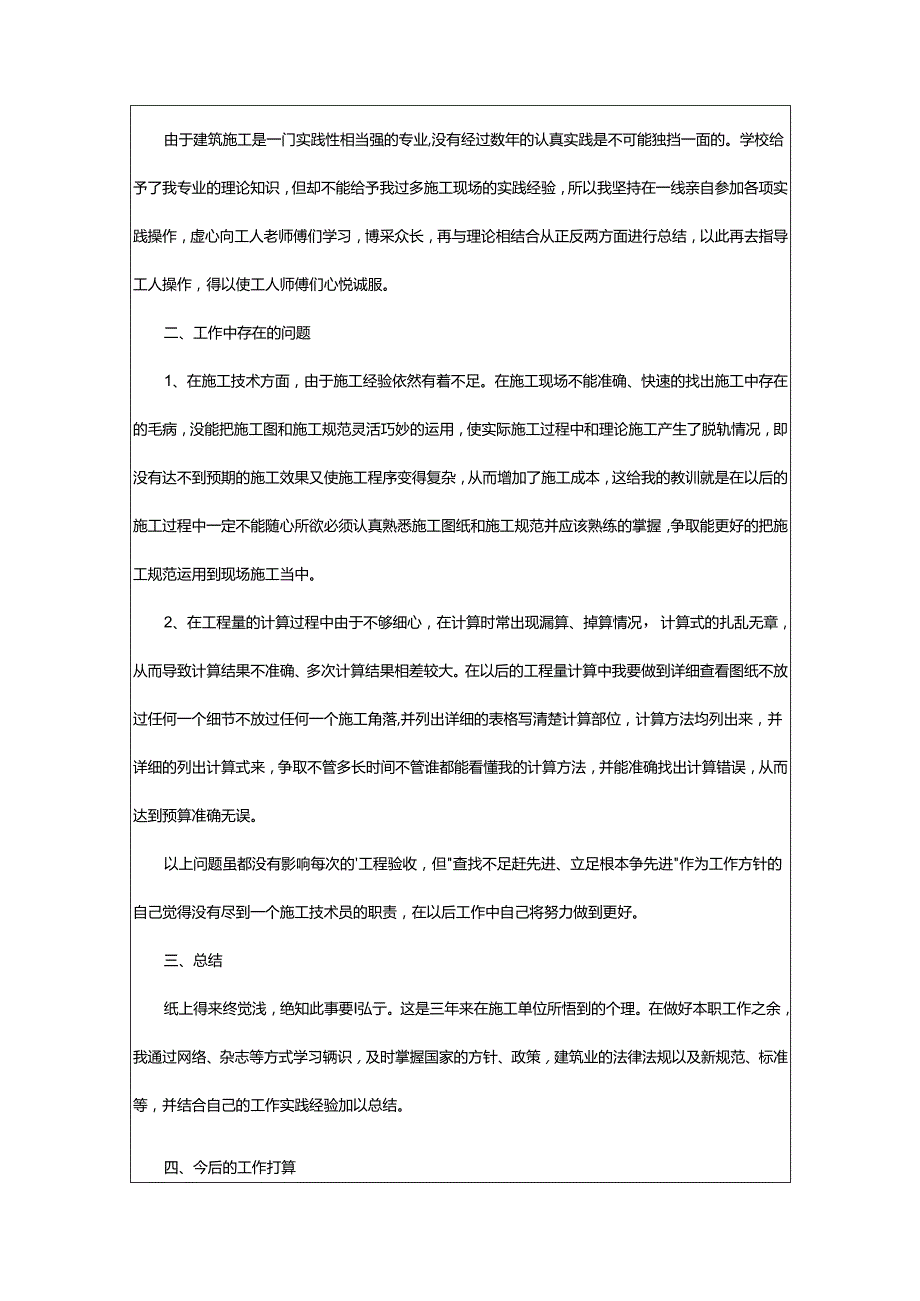 2024年助理工程师技术工作总结.docx_第2页