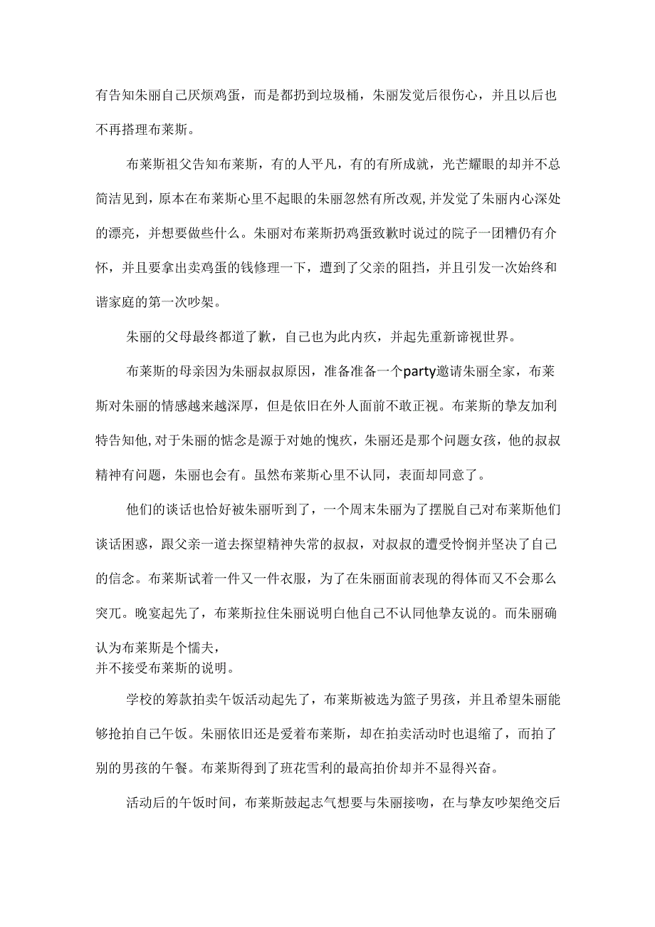 20xx怦然心动观后感.docx_第2页