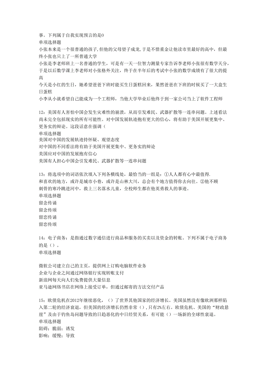 七里河2016年事业编招聘考试真题及答案解析【可复制版】.docx_第3页