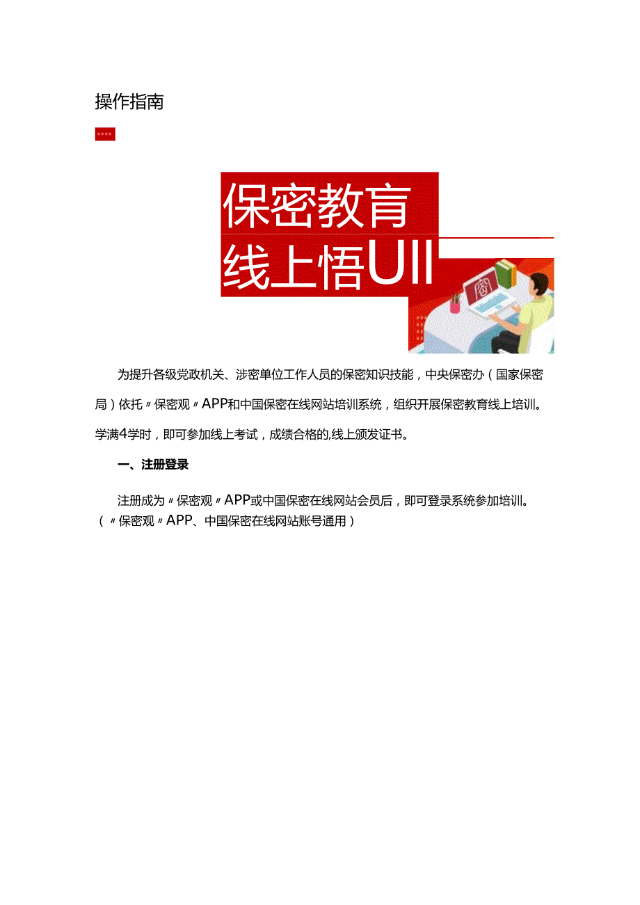 保密观APP操作指南.docx_第1页