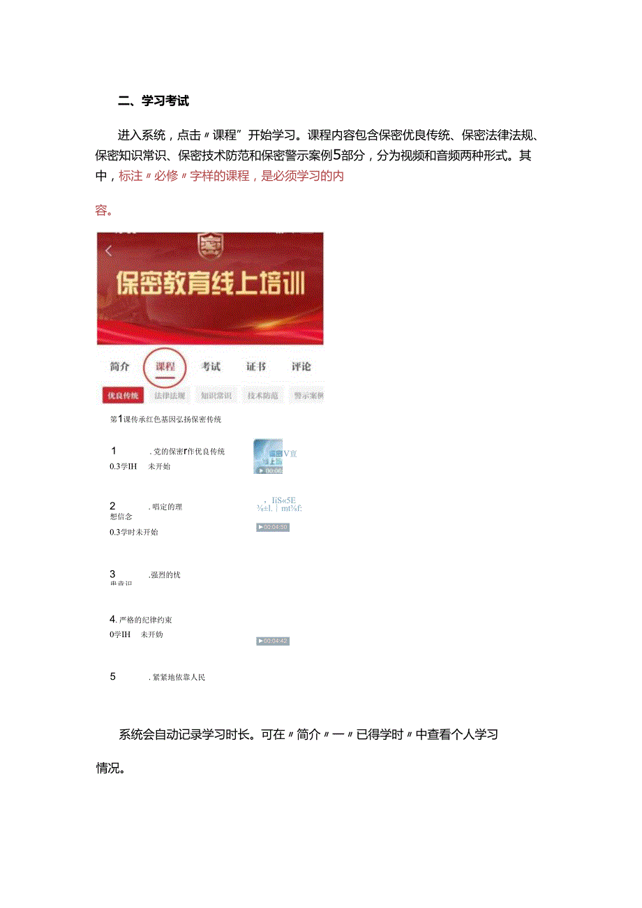 保密观APP操作指南.docx_第3页