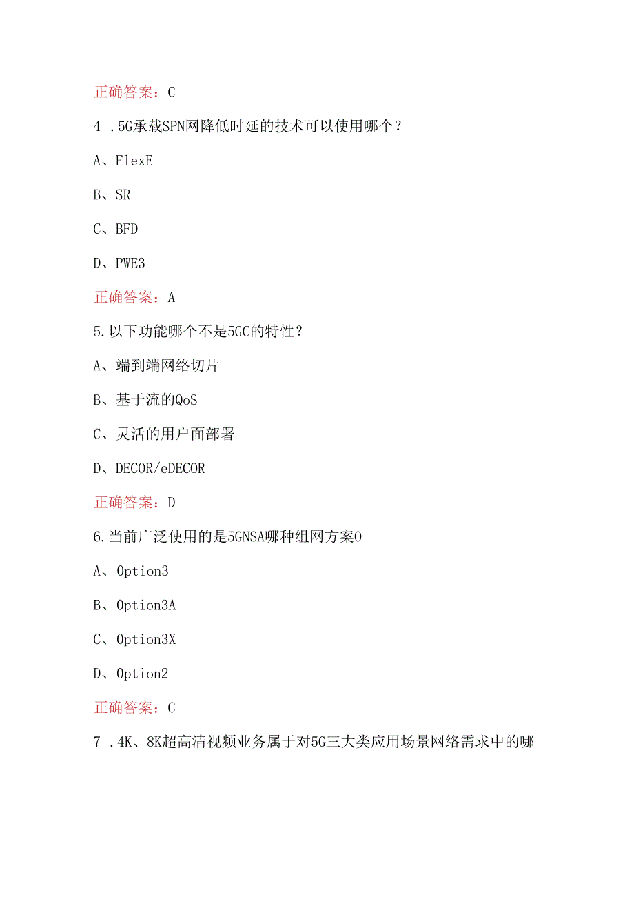 中国移动5G知识考核题库及答案（最新版）.docx_第2页