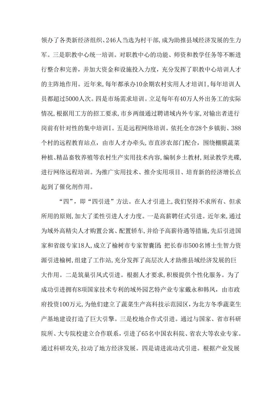 创新农村实用人才队伍建设.docx_第3页