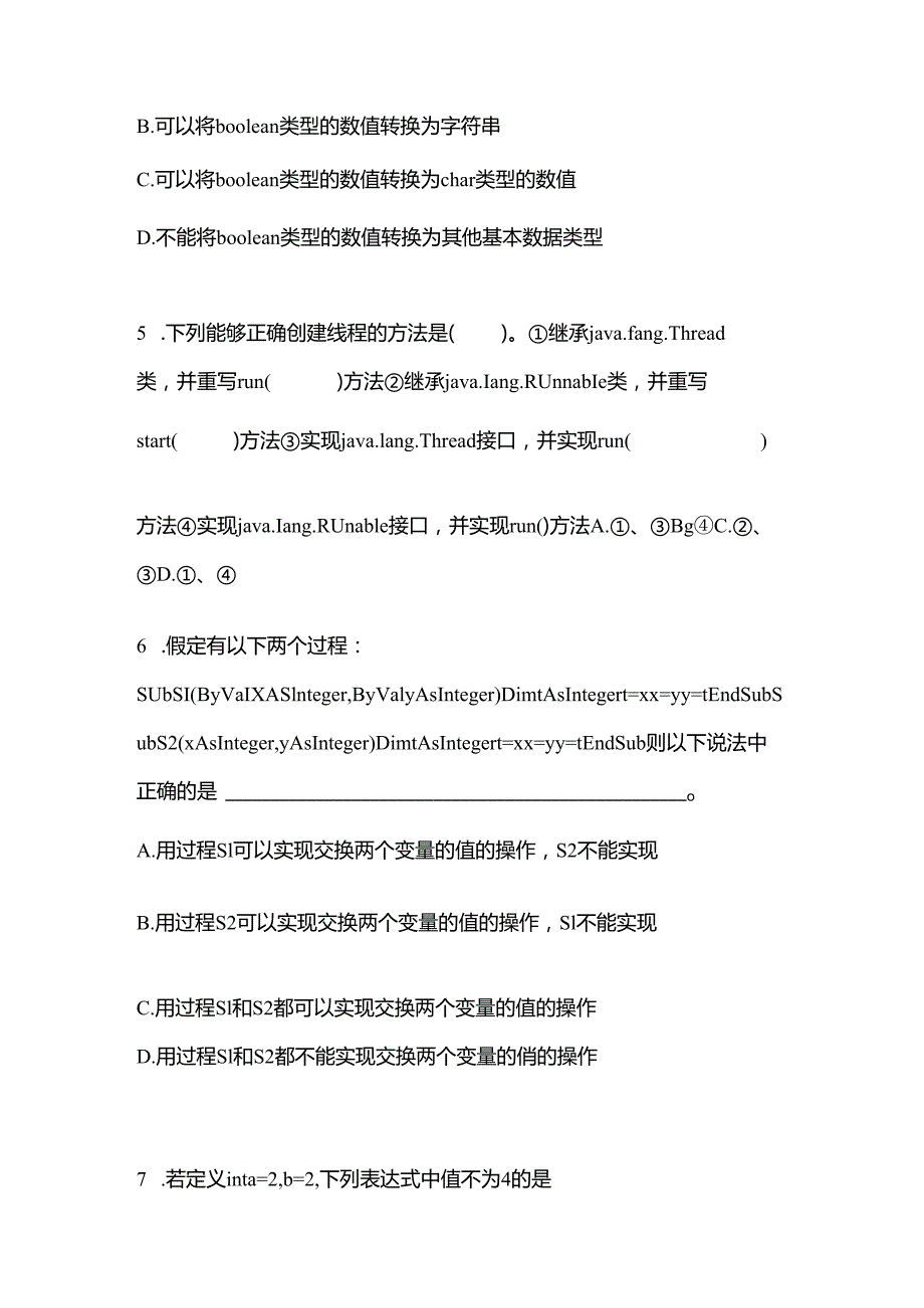 备考2023年宁夏回族自治区吴忠市全国计算机等级考试Java语言程序设计真题一卷（含答案）.docx_第2页