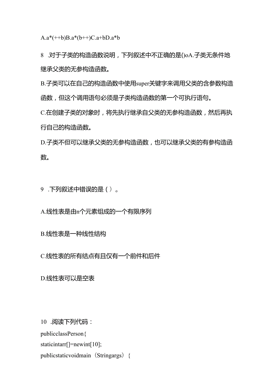 备考2023年宁夏回族自治区吴忠市全国计算机等级考试Java语言程序设计真题一卷（含答案）.docx_第3页