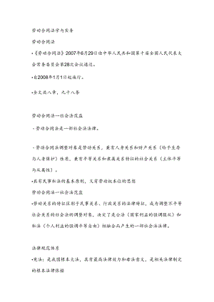 劳动合同法学与实务.docx