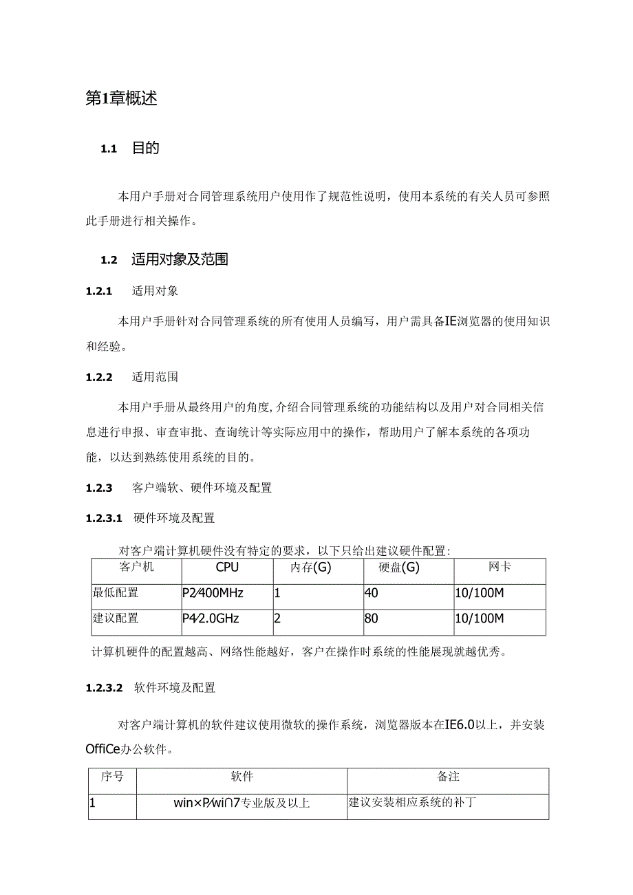 中国石油合同管理系统 用户操作手册.docx_第3页