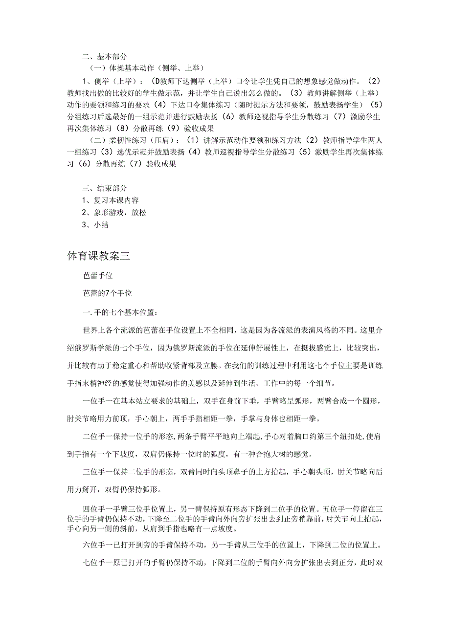 一、二年级全套体育教案.docx_第3页