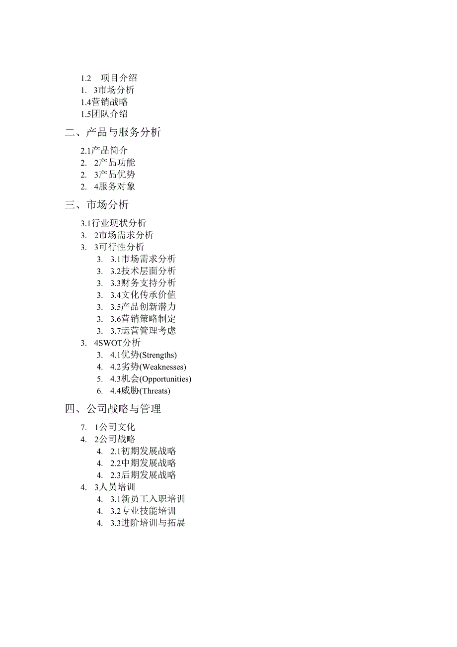 傩灵工坊实体文创店方案计划书.docx_第2页