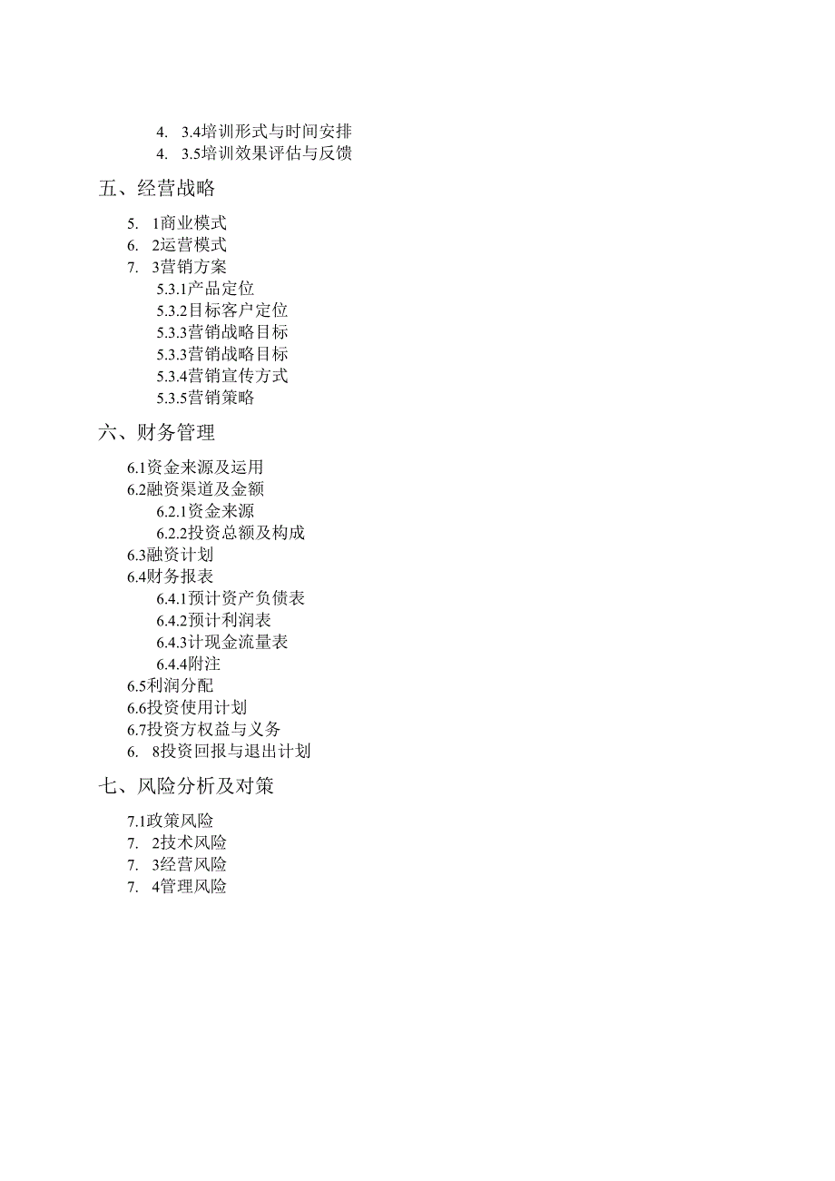 傩灵工坊实体文创店方案计划书.docx_第3页