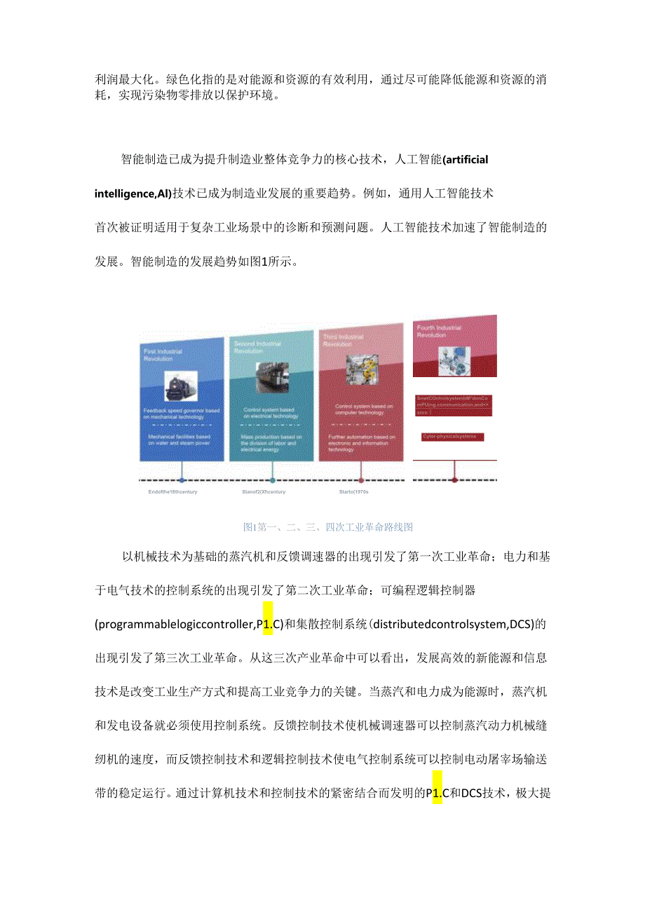 工业人工智能驱动的流程工业智能制造 - 副本.docx_第2页