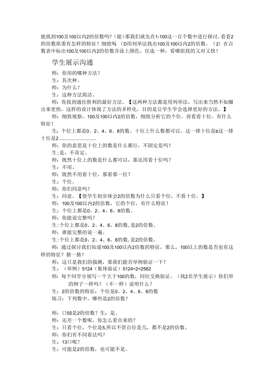 2、5数的倍数的课堂实录.docx_第2页