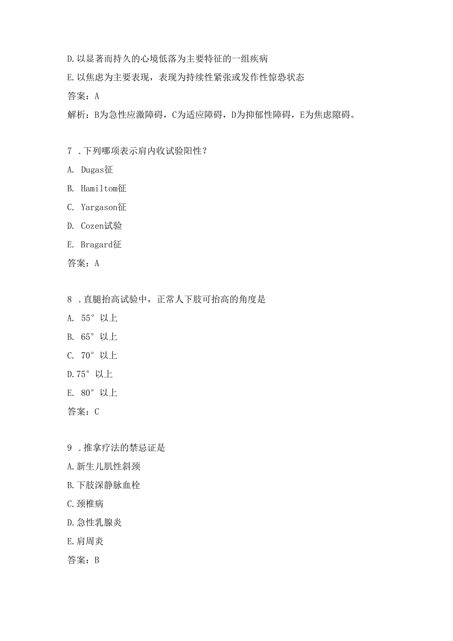 康复医学治疗技术练习题（6）.docx_第3页