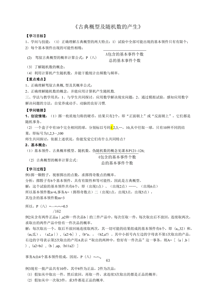 3.2.2《古典概型及随机数的产生》.docx_第1页