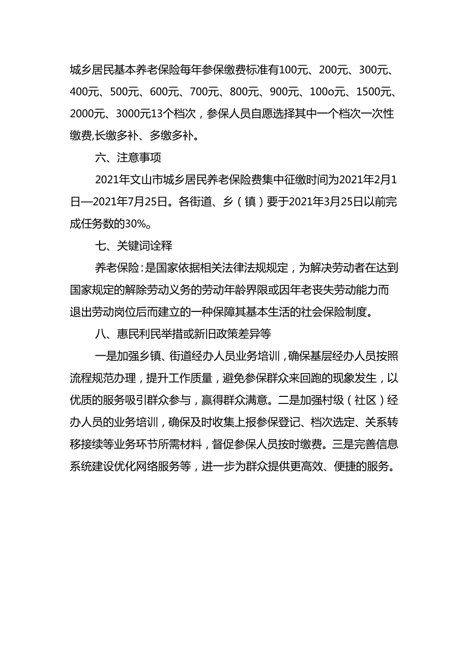 2021年城乡居民基本养老保险征缴工作实施方案.docx_第2页