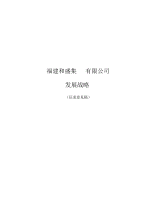 X电子企业发展战略分析.docx