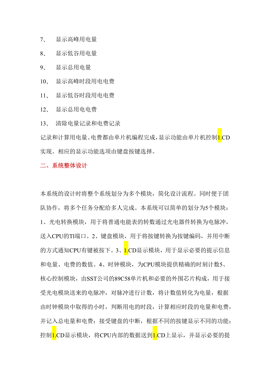 利用单片机分时电价系统设计 精品.docx_第2页