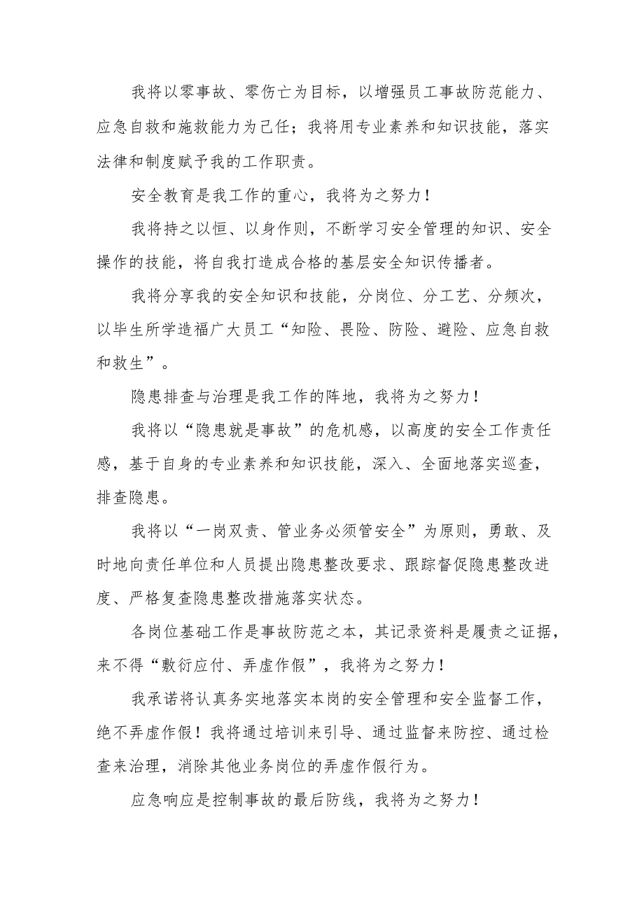 2024年企业《安全生产月》宣誓词 汇编7份.docx_第2页