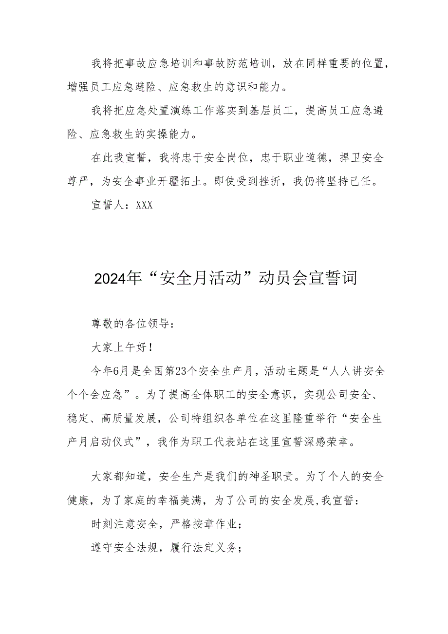 2024年企业《安全生产月》宣誓词 汇编7份.docx_第3页