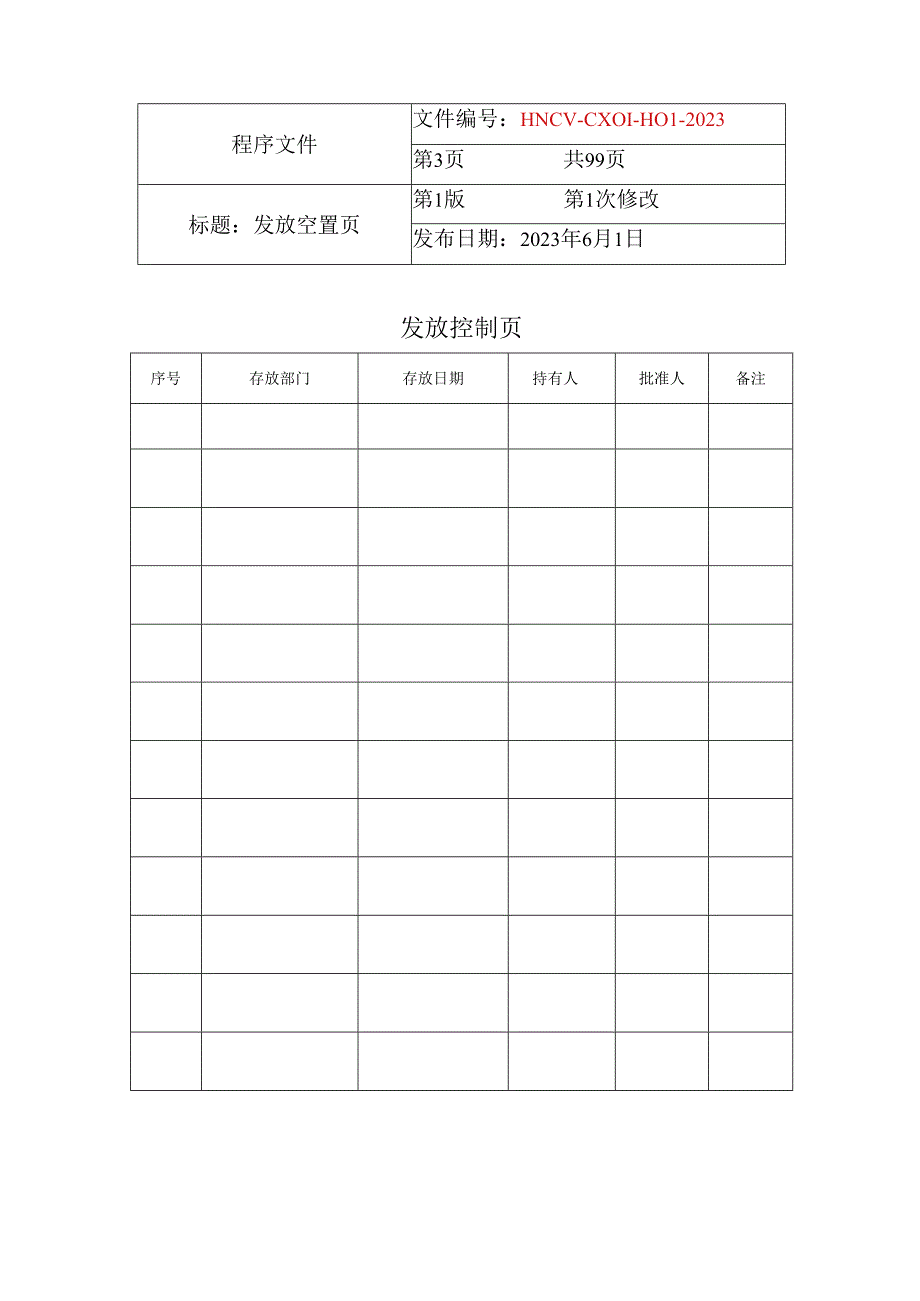 新CMA程序文件案例模板2023.12.docx_第3页