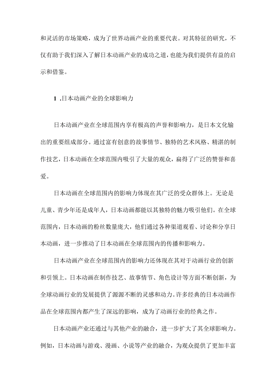 日本动画产业特征研究.docx_第2页