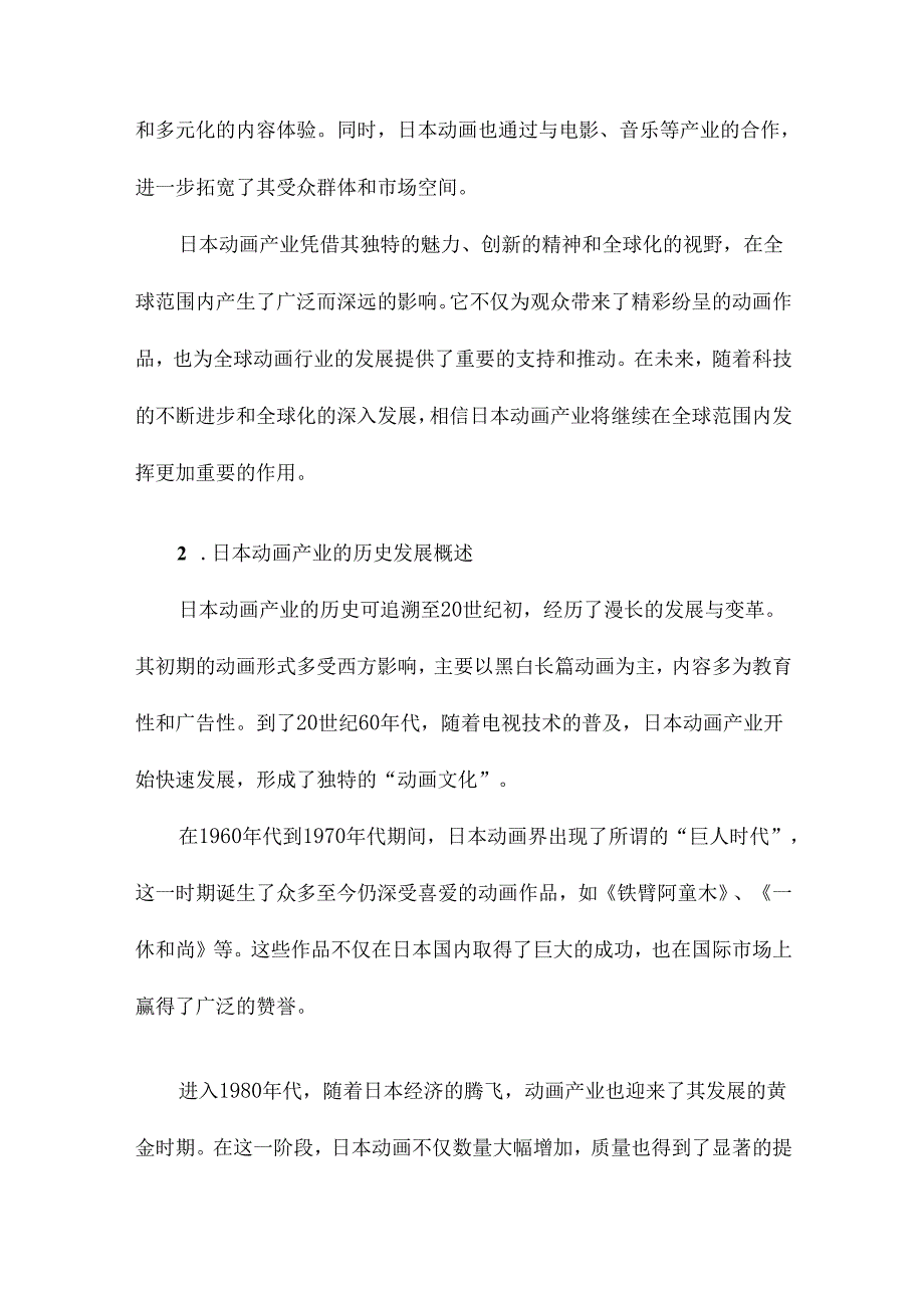 日本动画产业特征研究.docx_第3页