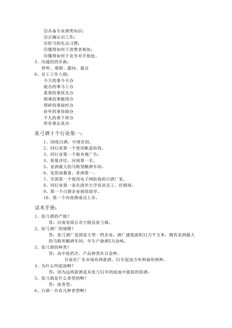 张弓酒话术手册.docx_第2页