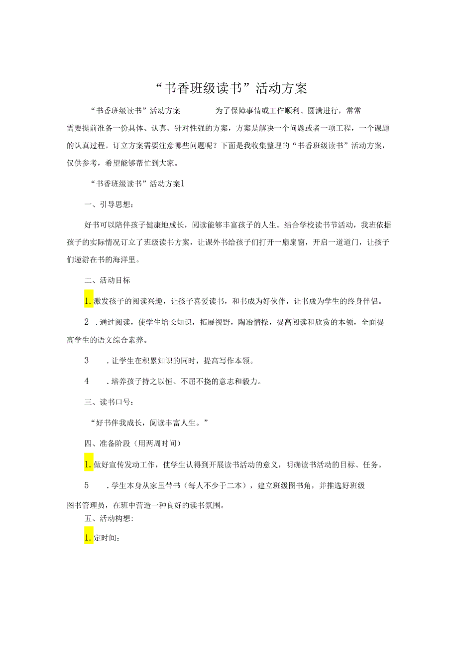 “书香班级读书”活动方案.docx_第1页
