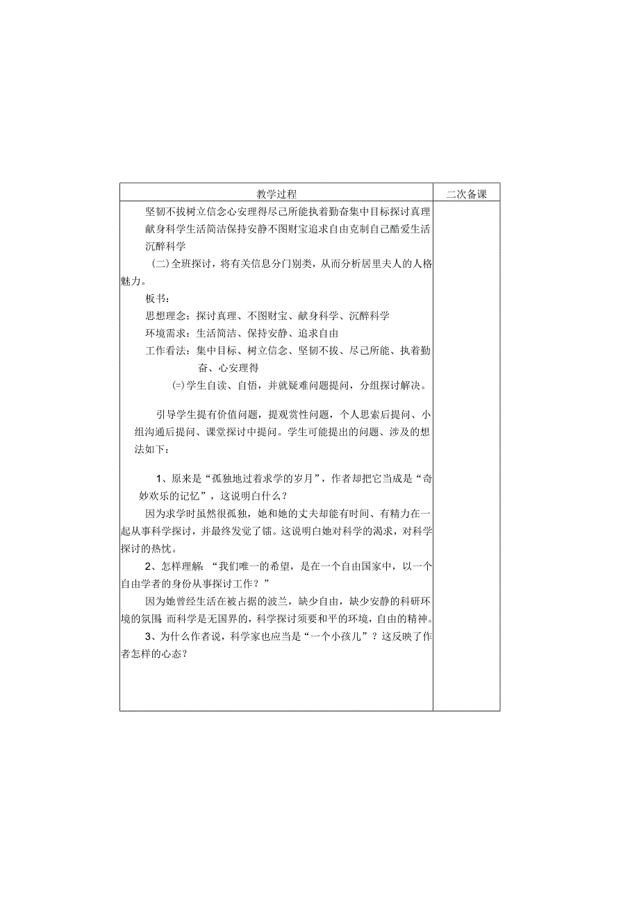 4.《我的信念》电子备课.docx_第1页